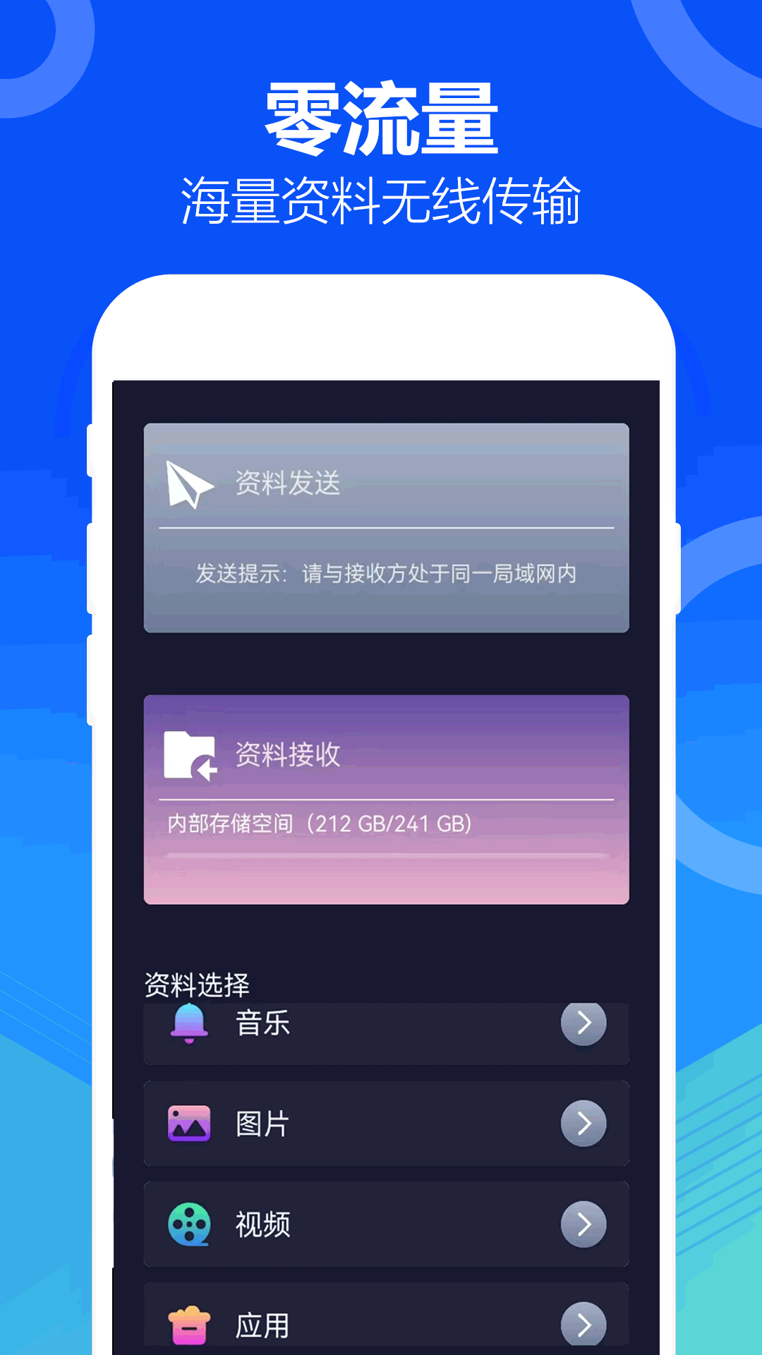 手机互传搬家免费下载