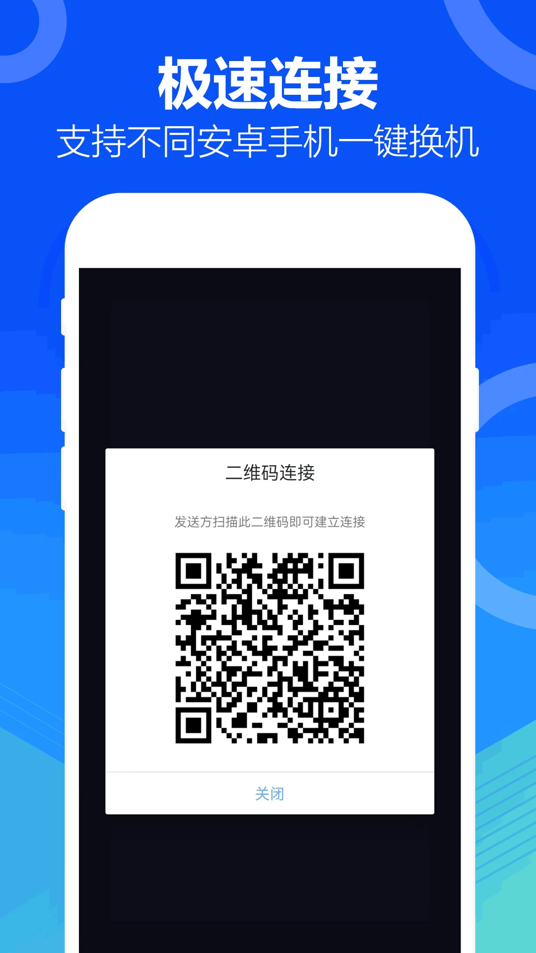 手机互传搬家app截图1