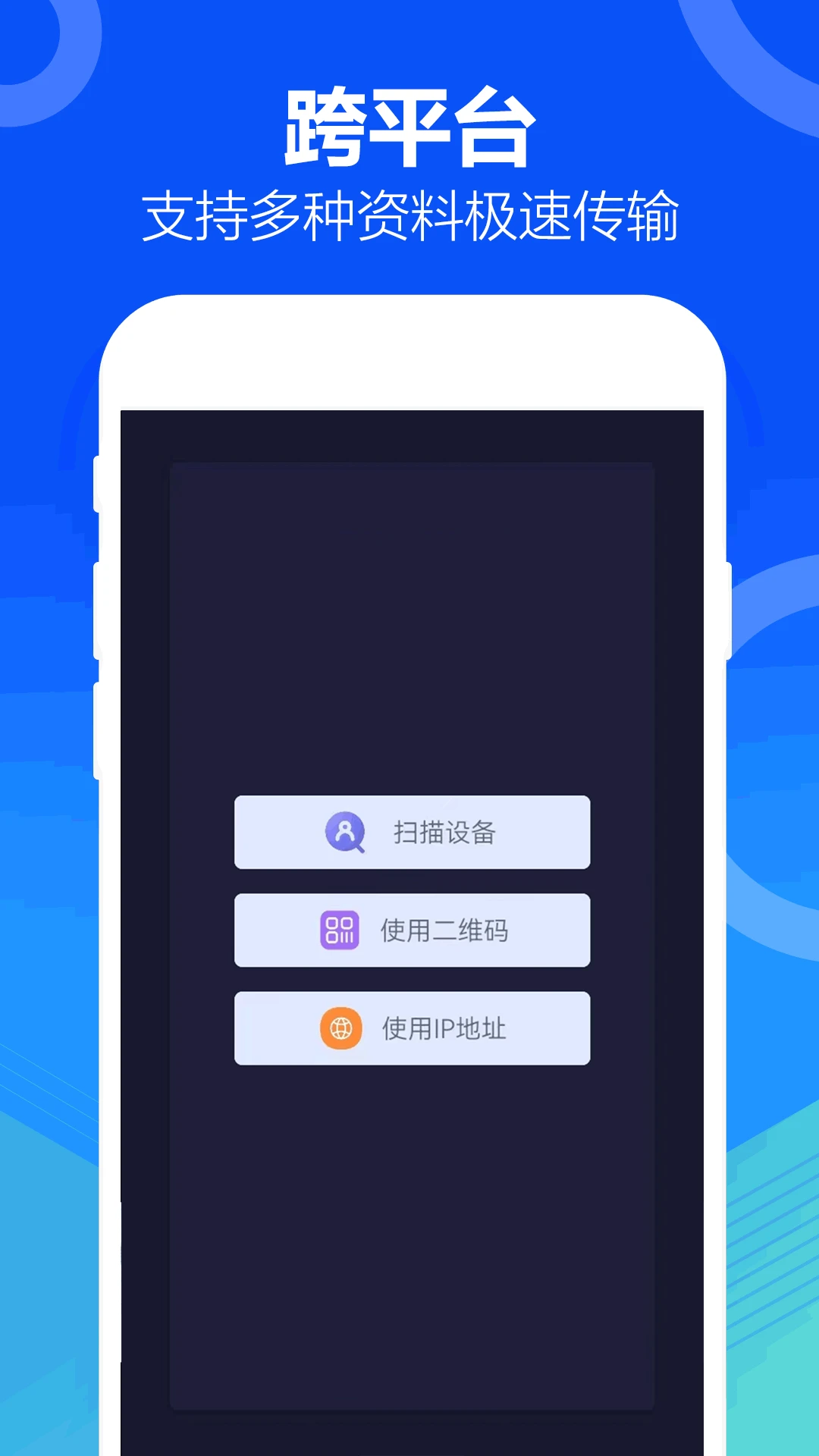 手机互传搬家app截图2