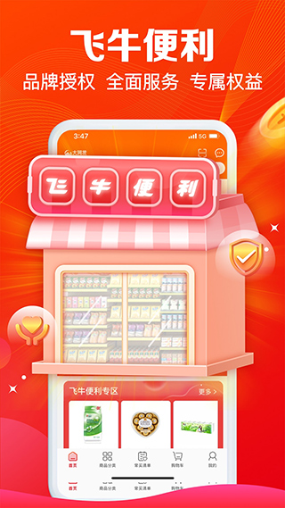 大润发e路发app截图2