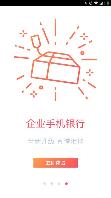 长安企业银行手机银行