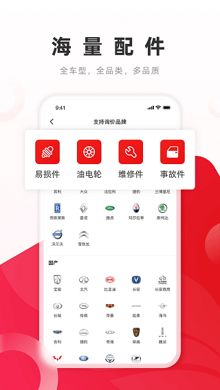 开思汽配app截图1