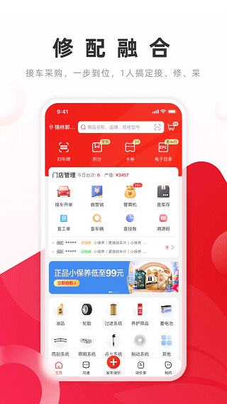 开思汽配app截图3