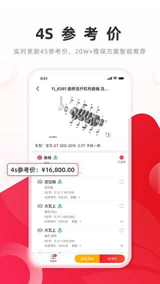 开思汽配app截图4