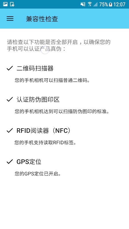 scantrust软件下载