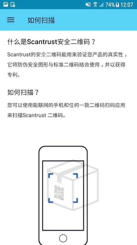 ScanTrust最新版截图2