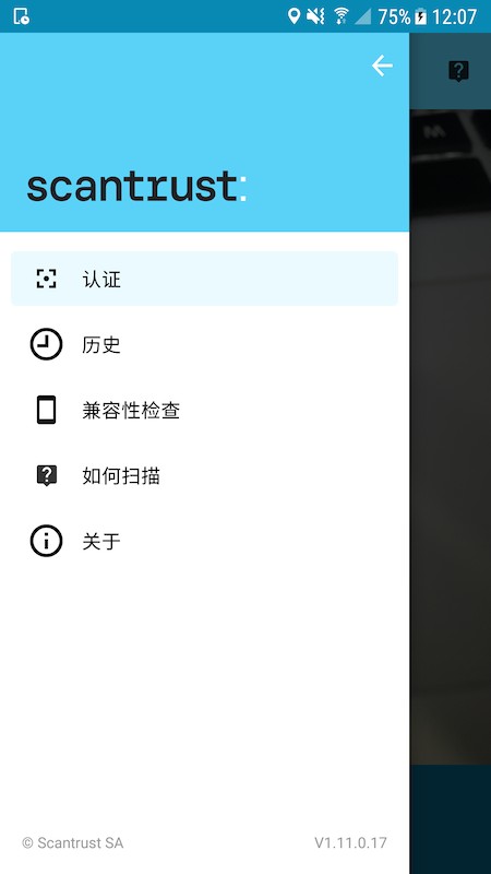 ScanTrust最新版截图4