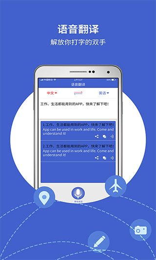 出国翻译宝app截图1