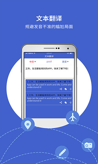 出国翻译宝app截图2