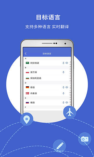 出国翻译宝app截图4