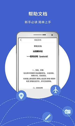 出国翻译宝app截图5