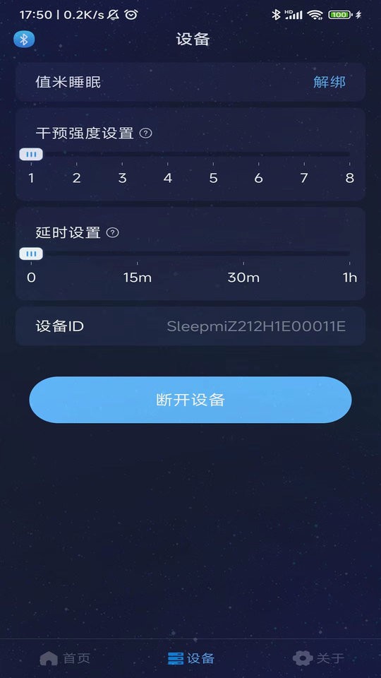 值米睡眠客户端下载