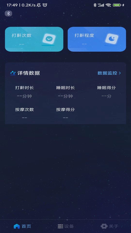 值米睡眠手机版截图1