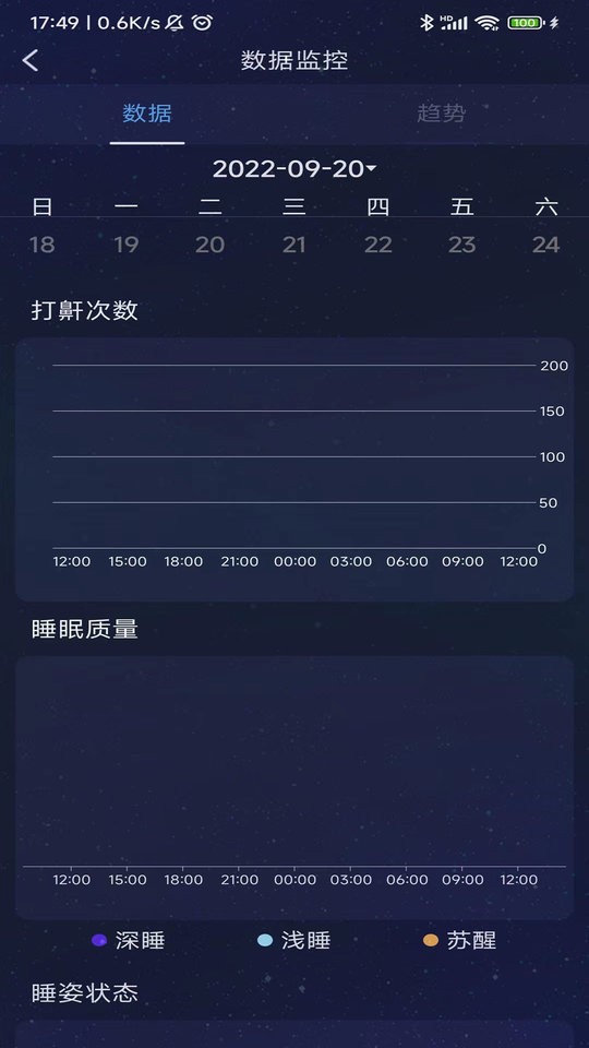 值米睡眠手机版截图3