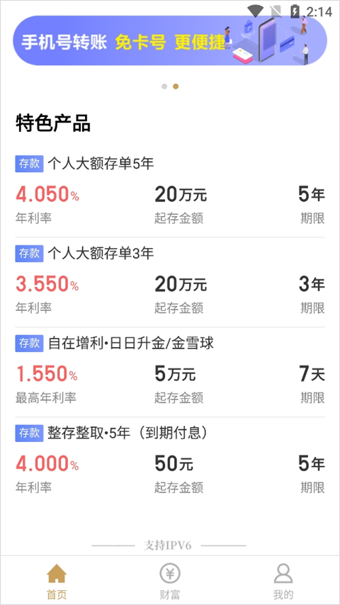 雅安市商业银行app截图1