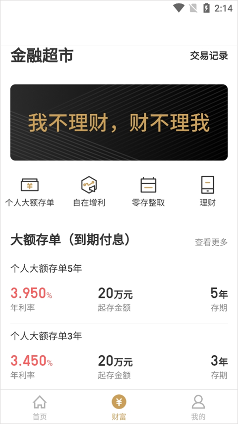 雅安市商业银行app截图2