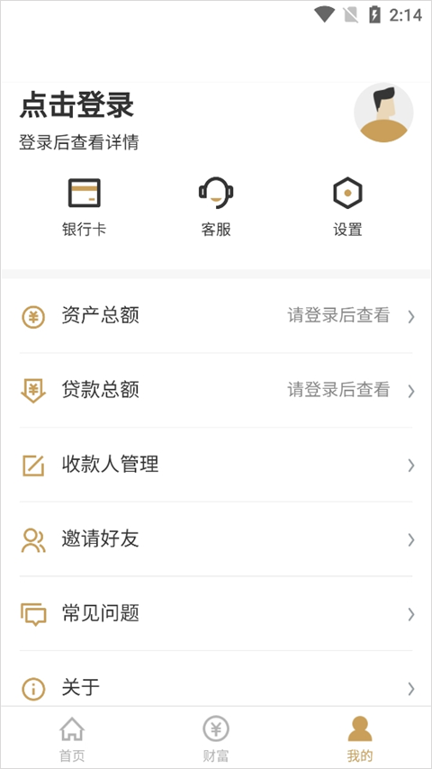 雅安市商业银行app截图3