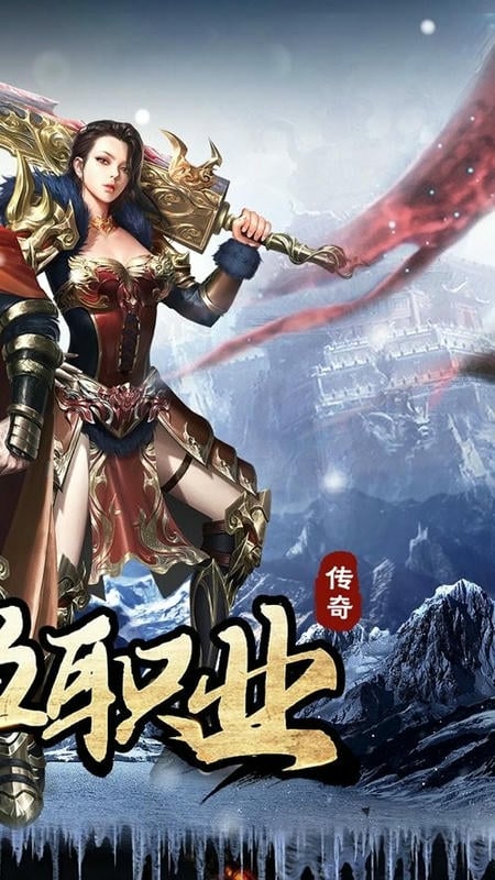 冰雪单职业传奇游戏截图1