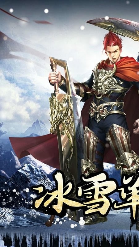 冰雪单职业传奇游戏截图5