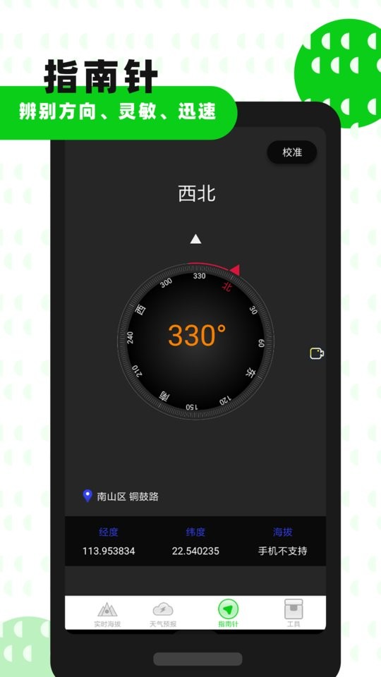 高度海拔GPS指南针app截图2