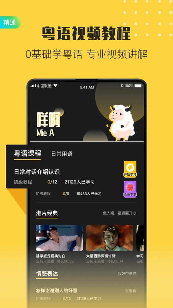 港剧粤语学习官方版