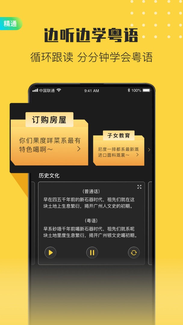 港剧粤语学习官方版截图2