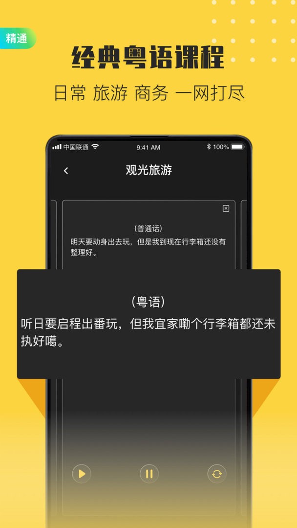 港剧粤语学习官方版截图3