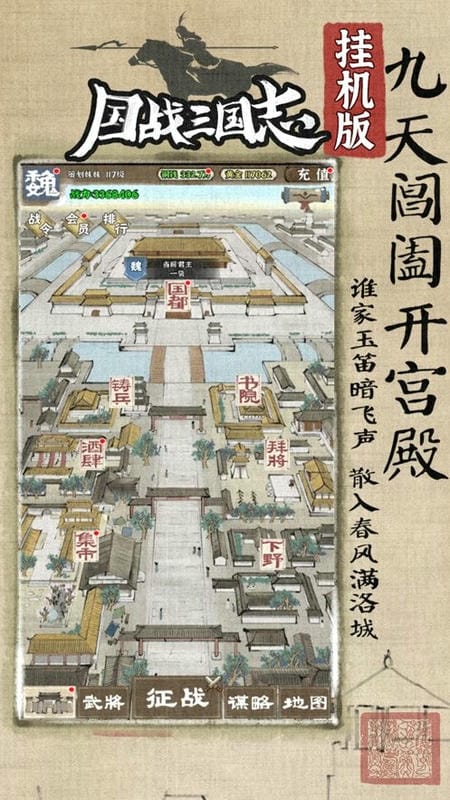 国战三国志最强王者官方版