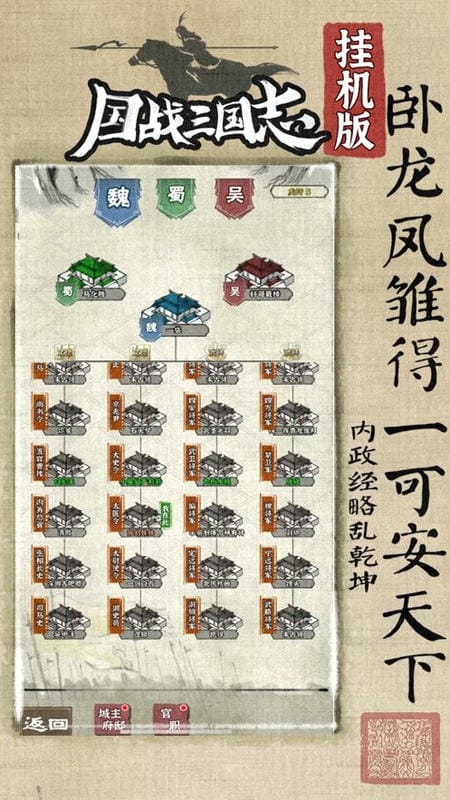国战三国志最强王者破解版截图2