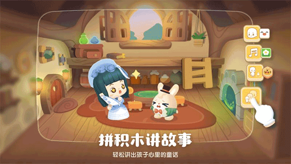 编程过家家app截图1