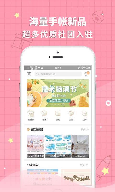 撒米最新版本app截图1