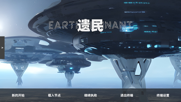 遗民手游(EarthRemnant)截图1