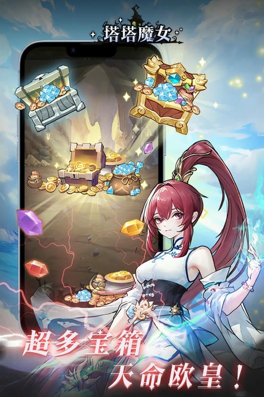塔塔魔女最新版截图1