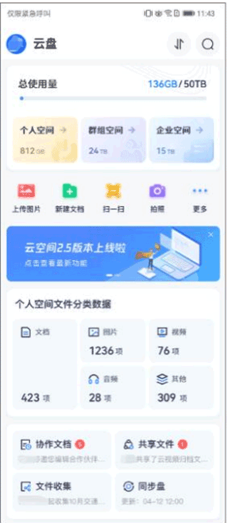 移动云空间app