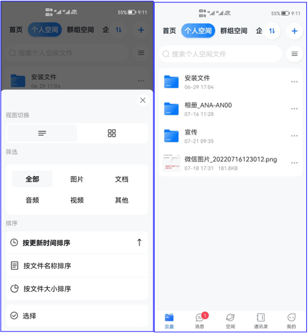 移动云空间app