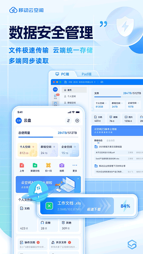移动云空间app截图1