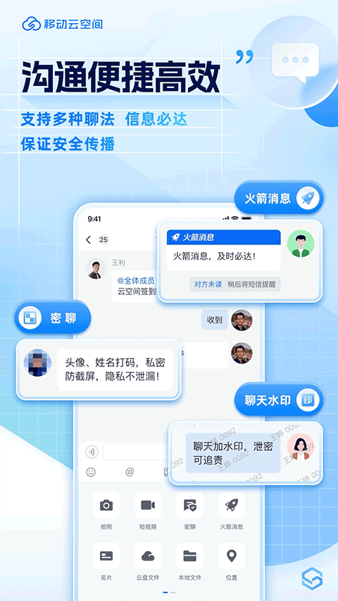 移动云空间app截图2