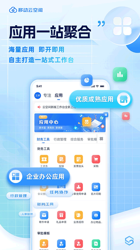 移动云空间app截图4