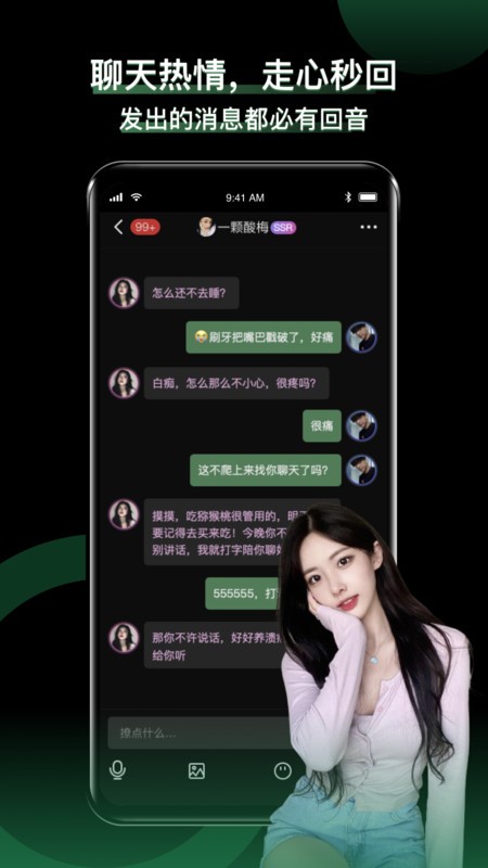 小回音聊天软件截图3