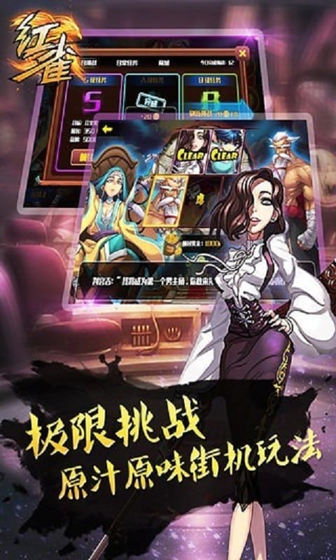 红雀单机版中文版截图1