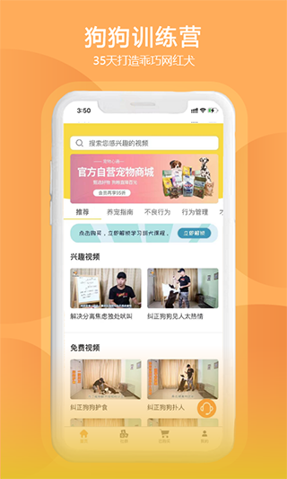训狗养狗助手app截图1