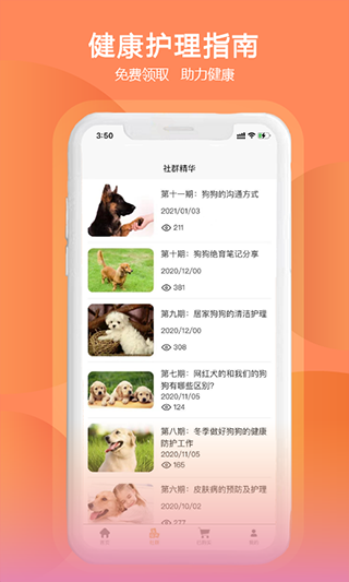 训狗养狗助手app截图3