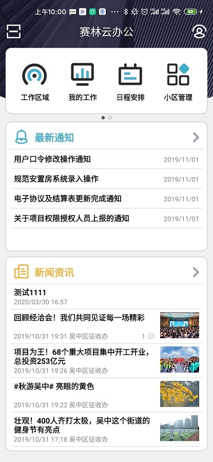 赛林云办公软件截图2