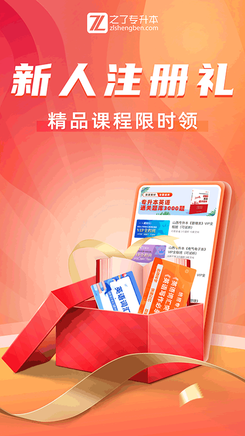 之了专升本app截图1