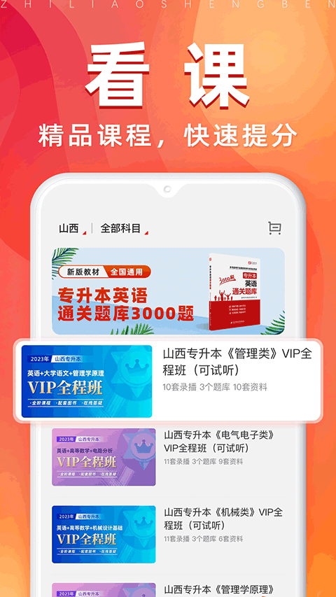 之了专升本app截图2