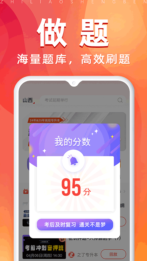 之了专升本app截图3