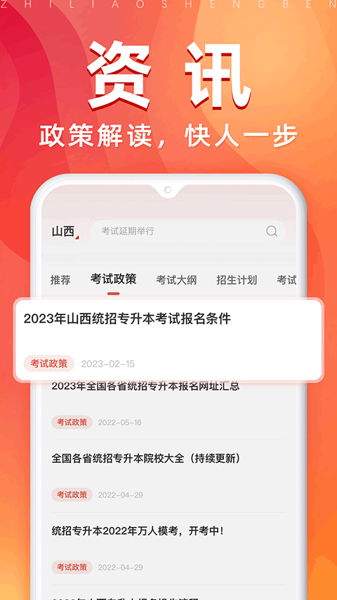 之了专升本app截图5
