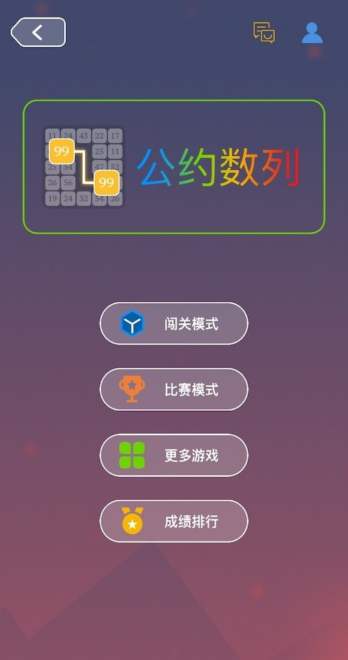 我是最强大脑最新版截图2