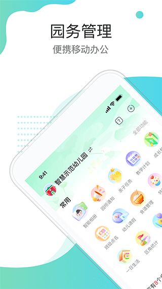 7Kid教师端app截图1