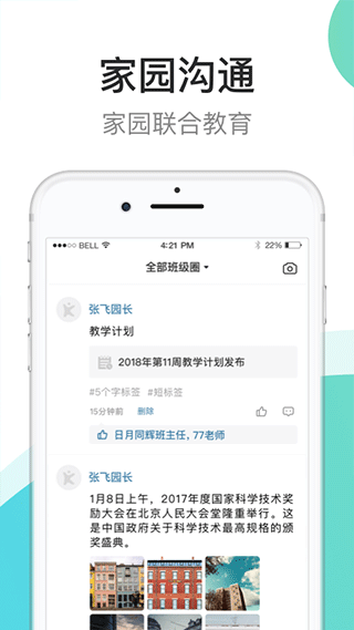 7Kid教师端app截图4